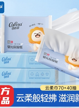 可心柔V9婴儿保湿柔纸巾面巾纸宝宝擦鼻子专用云柔巾抽纸78抽40抽