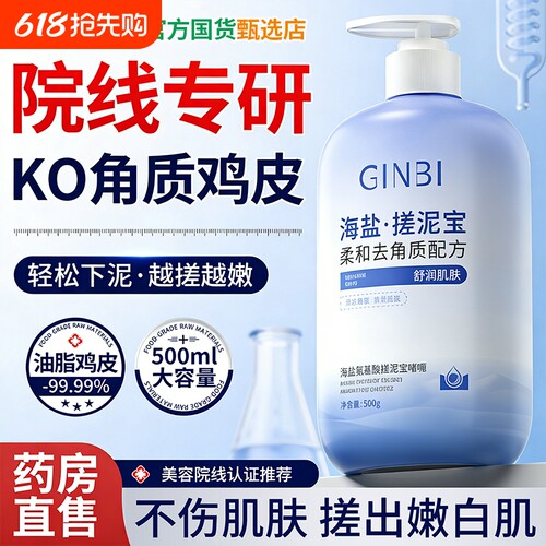 搓泥宝男女士全身通用去角质儿童澡堂搓澡泥第专用啫喱一名旗舰店