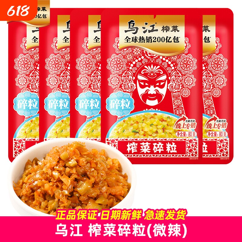 乌江涪陵榨菜碎粒80g袋装微辣咸菜开味佐餐下饭小菜稀饭配粥