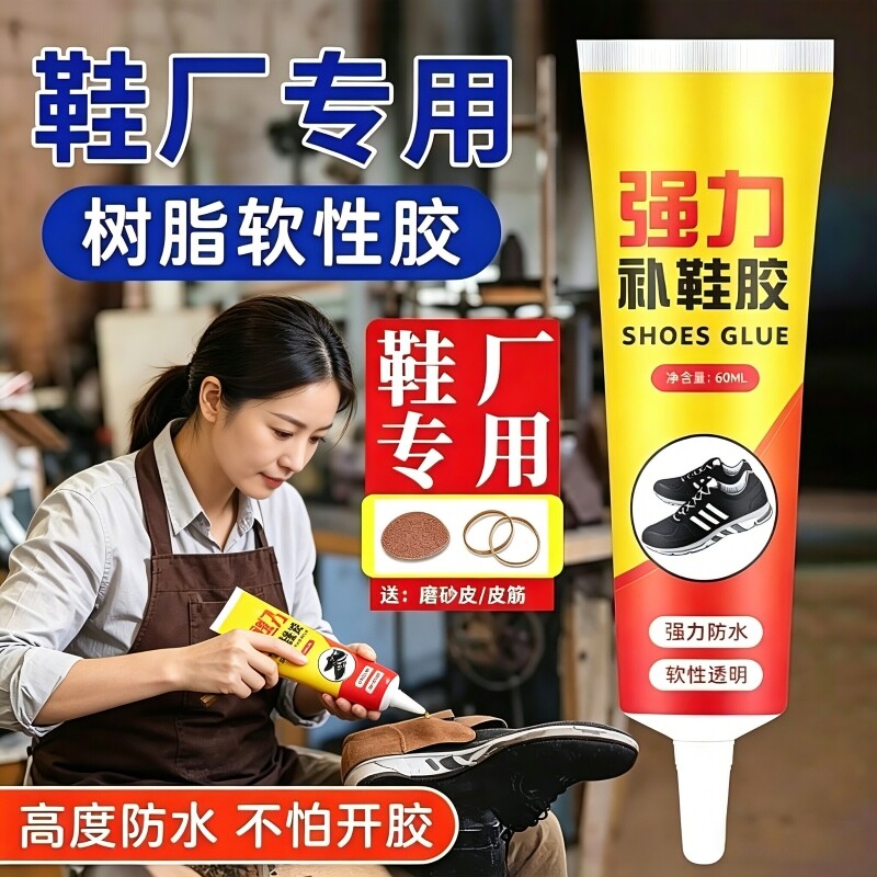 强力补鞋胶修鞋匠专用胶高粘性软性胶水防水皮鞋运动鞋脱胶强修复