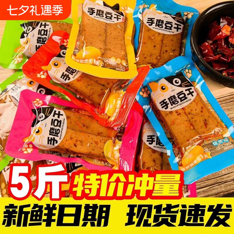 重庆风味手磨豆干麻辣五香Q弹豆腐干休闲解馋小零食独立包装批发