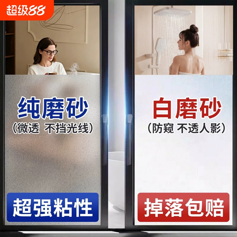 磨砂玻璃贴纸透光不透明人厕所浴室门卫生间窗户防窥防走光隐私膜图片
