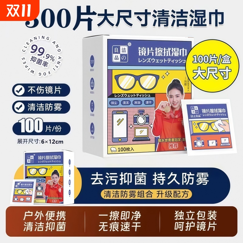 一次性眼镜清洁湿巾眼镜布清洁布