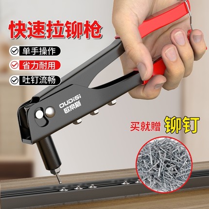 欧帝斯铆钉枪手动拉铆枪拉钉枪螺母柳钉神器家用抽芯省力拉铆钉抢