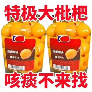 新鲜枇杷罐头商用特极大果肉无核新日期水果罐头玻璃瓶装 整箱鲜果