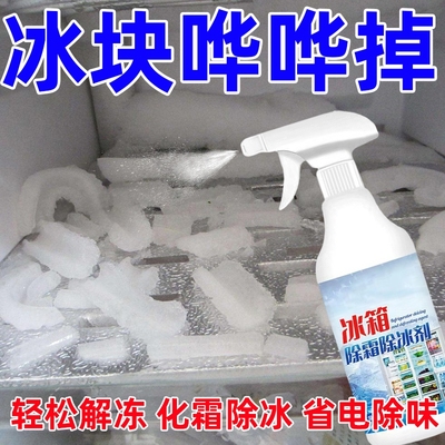 冰箱清理除冰神器除霜剂解冻器