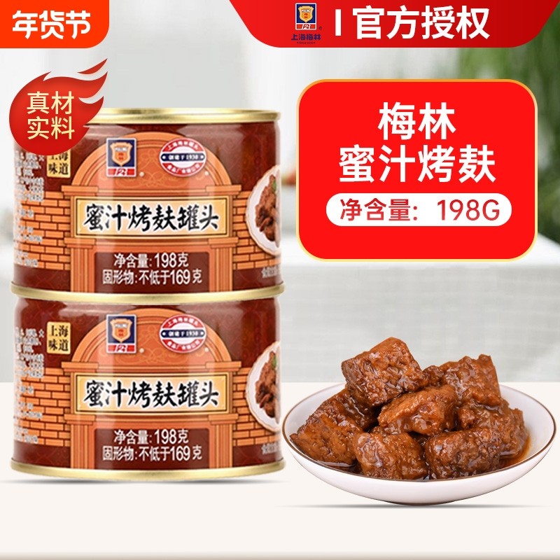 上海梅林蜜汁烤麸罐头198g罐装烤麸即食凉菜下饭菜家用常温下饭菜,粮油调味/速食/干货/烘焙,肉制品/肉类罐头,淘宝优惠券,粉丝福利购,淘宝优惠卷