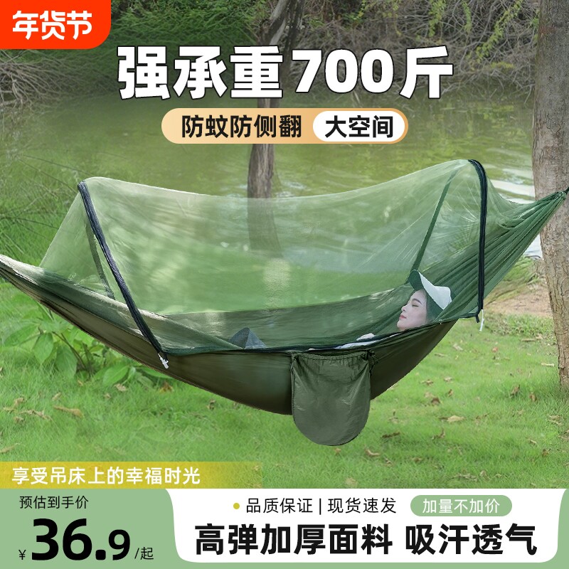 户外吊床成人防侧翻防蚊虫加厚遮阳网床室内折叠吊椅野外露营秋千