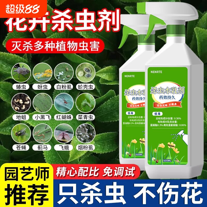 花卉杀虫剂专用植物室内小黑飞蚜虫多肉月季绿植蜘蛛杀虫药蔬菜