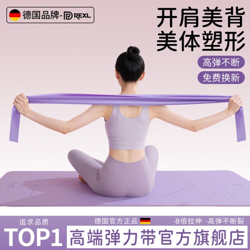德国-Rexl/弹力带女瑜伽拉力带健身力量训练阻力带运动开背神器