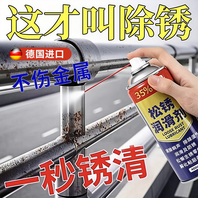 铁金属防锈润滑剂除锈剂强力去锈润滑汽车螺丝栓松动剂万能不锈钢