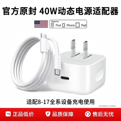 【官方40W动态快充】适用苹果17充电器头45W原装正品iPhone16promax手机数据线ipad插头15/14闪充13套装PD30W
