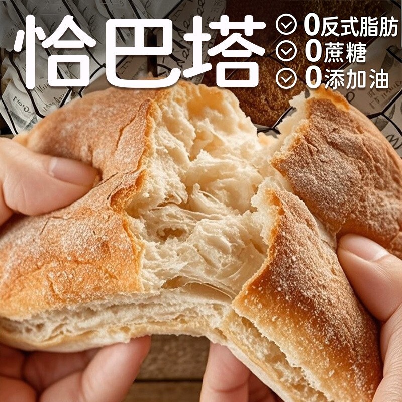 全麦恰巴塔面包无糖无油法式夏饱腹胚欧包三明治早餐零食品健康