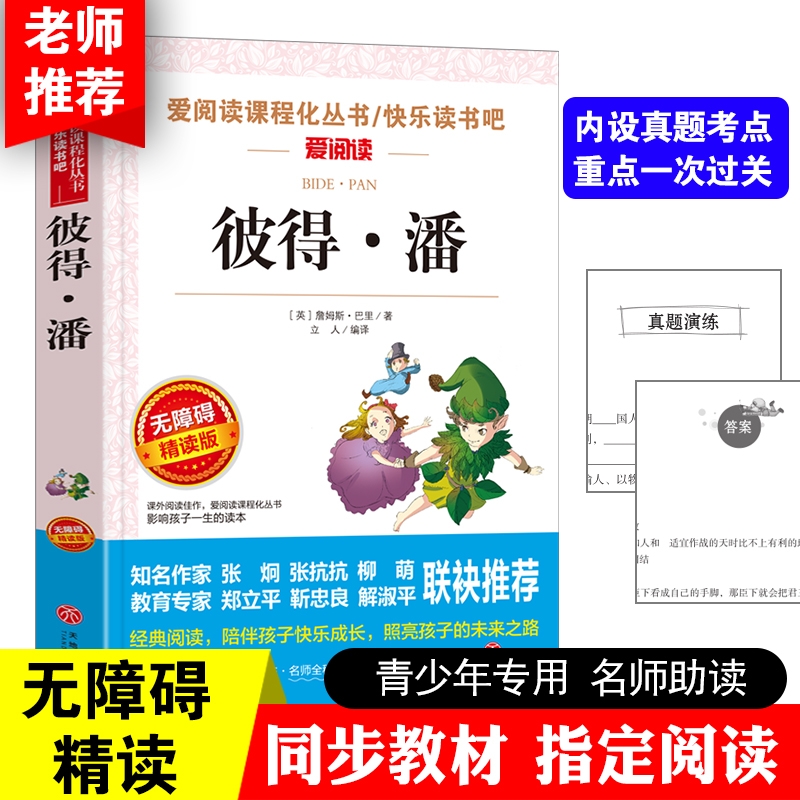 彼得潘小飞侠彼得潘詹姆斯巴里