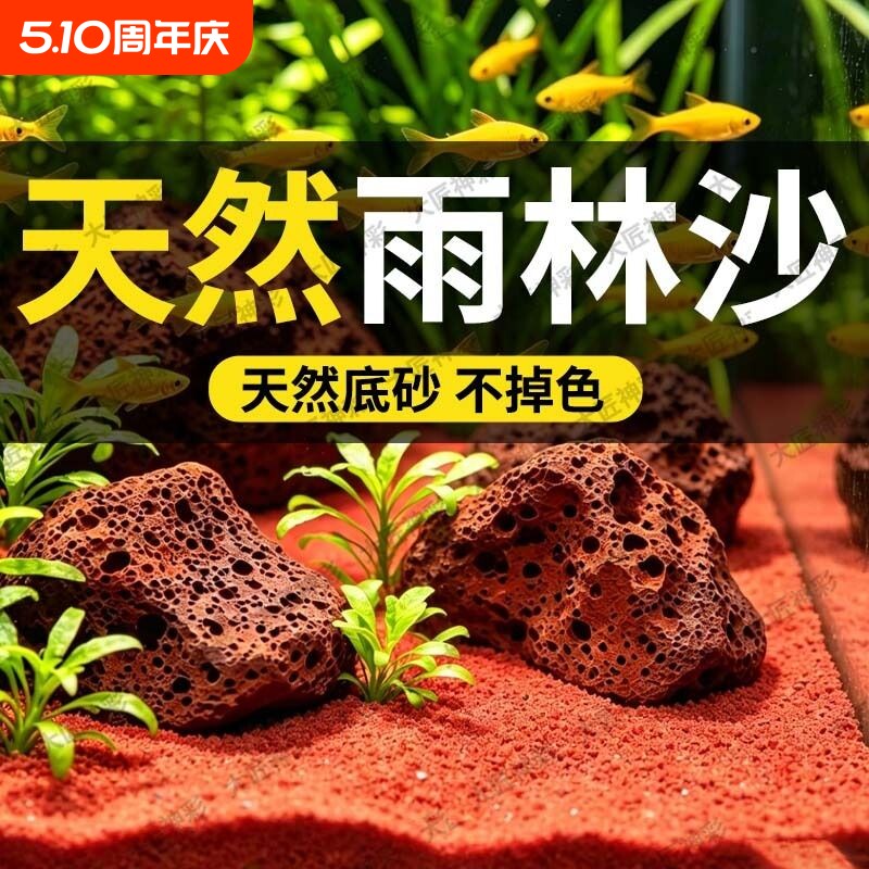 鱼缸造景底部砂石热带雨林沙装饰南美缸铺底红沙免洗底沙生态海缸