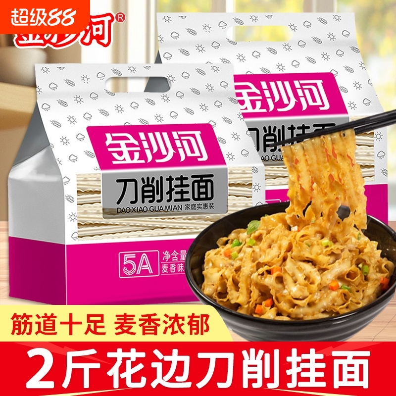 金沙河原味刀削挂面1kg