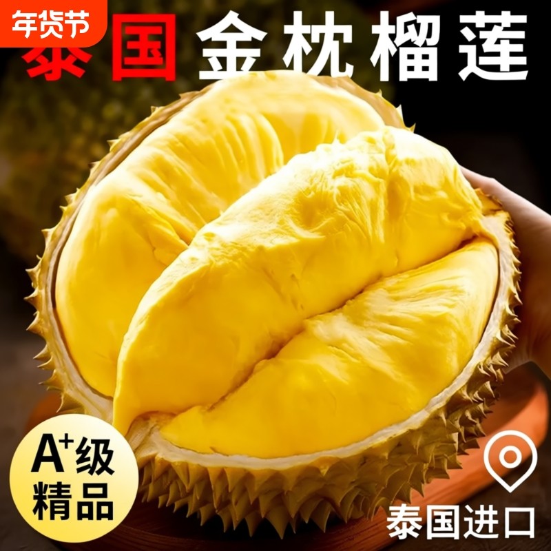 金枕榴莲正宗泰国进口树熟软糯核小皮薄整箱顺丰包邮冷冻果肉鲜果