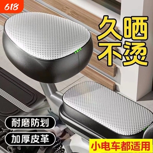 电动车座椅套防晒坐垫套防水四季通用雅爱迪台玛铃自行车后座车座