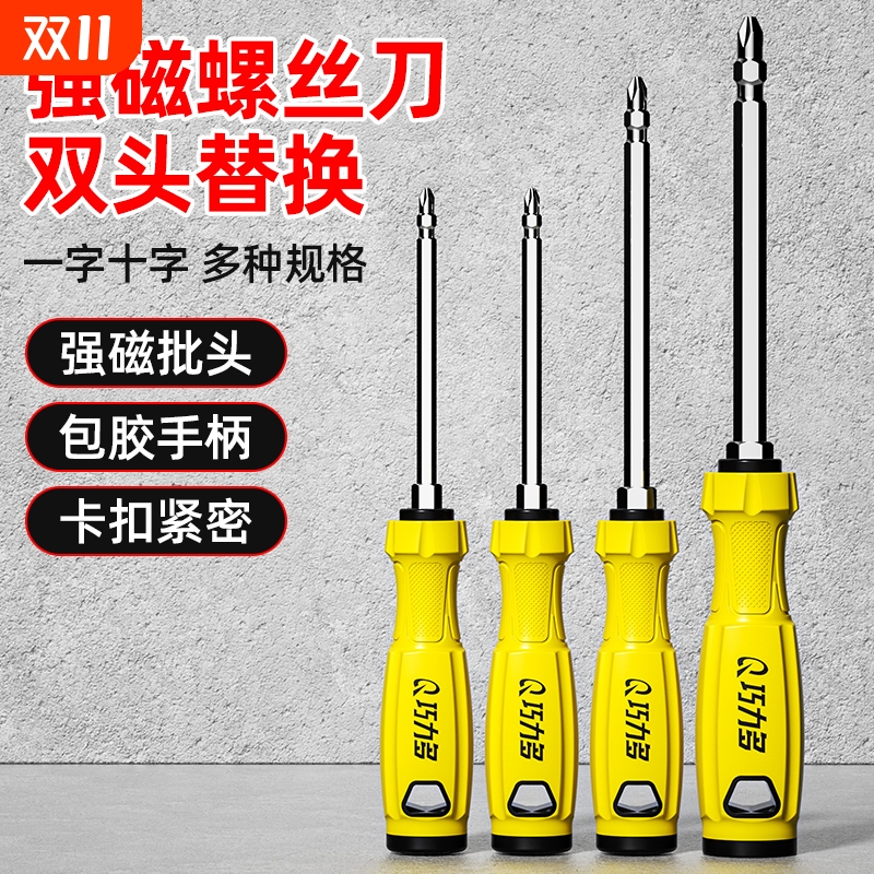 两用螺丝刀十字一字强磁工业级起子家用多功能螺丝刀套双头防滑