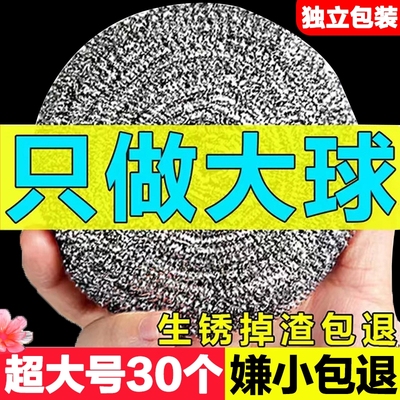 不掉丝加大号钢丝球|千人加购