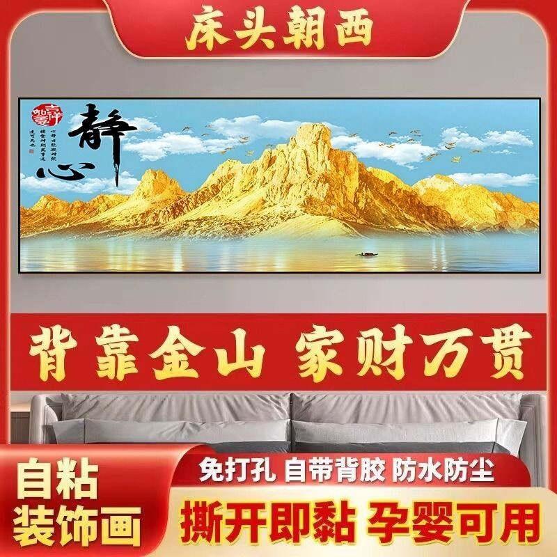 卧室床头装饰画自粘贴画背靠金山沙发墙贴现代简约轻奢高级感壁画
