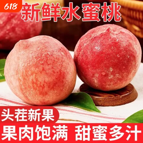 水蜜桃毛桃正宗桃子新鲜应季孕妇水果现摘鲜桃脆桃整箱包邮