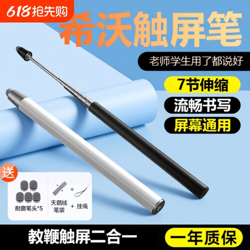 希沃触屏笔鸿合电子白板伸缩教鞭教师触控一体机智慧黑板手写笔多媒体教室电脑平板教学电容笔通用学习机屏幕