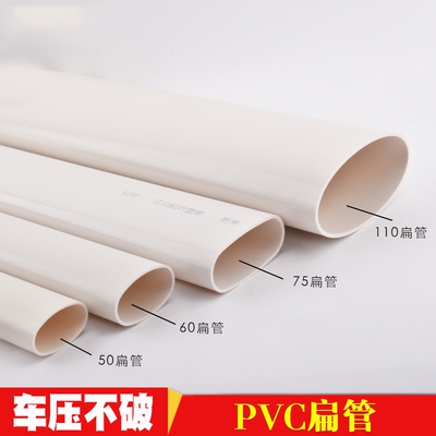 pvc5075110扁管厕所管道配件