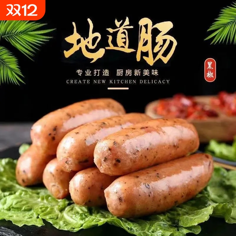 烤肠纯地道肠香肠黑胡椒原味空气炸锅食材半成品烤箱纯肉早餐肠衣