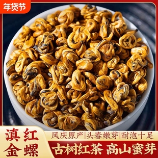 滇红金螺王特级5A单芽蜜香型古树红茶云南凤庆滇红高端茶叶金螺王