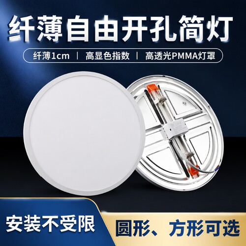 自由开孔筒灯超薄面板灯可调6w9w15w21w3寸4寸6寸圆形嵌入式孔灯