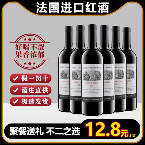 法国原酒红酒葡萄酒进口14度整箱干红赤霞珠6支装过节聚会送礼