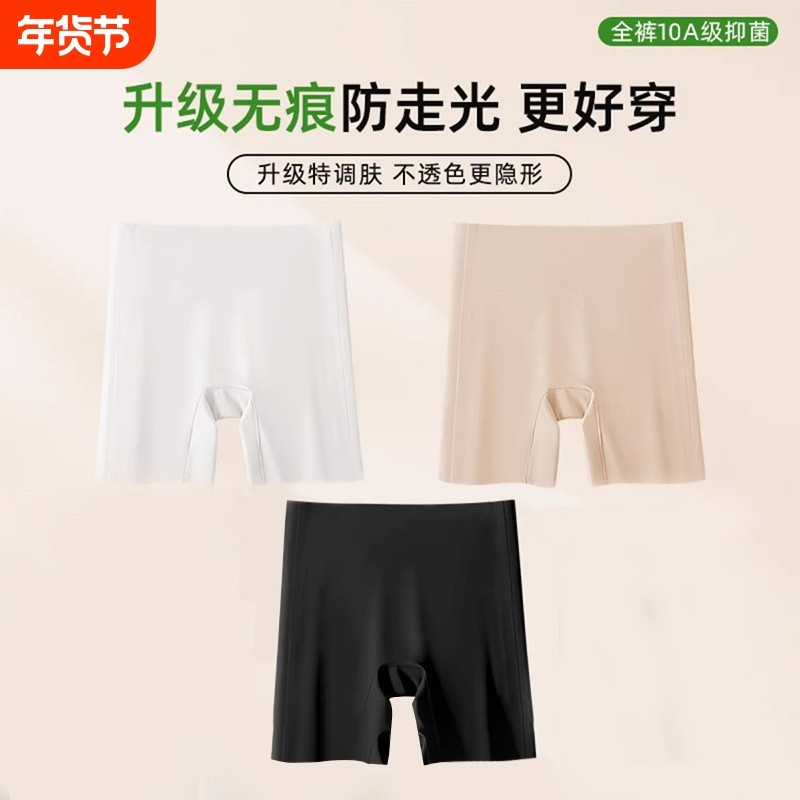 防走光安全裤女内裤二合一冰丝不卷边无痕打底裤2026新款白色透气,女装/女士精品,打底裤,淘宝优惠券,粉丝福利购,淘宝优惠卷