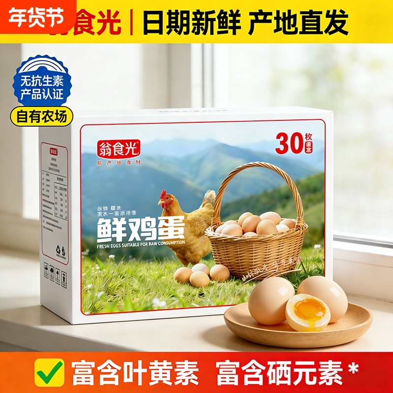 顺丰送货上门翁食光谷物鲜蛋营养早餐蛋全人群适用礼盒款30枚农场,水产肉类/新鲜蔬果/熟食,鸡蛋,淘宝优惠券,粉丝福利购,淘宝优惠卷