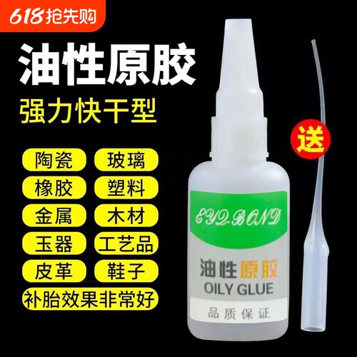 顺宇油性万能胶粘|超1000次加购
