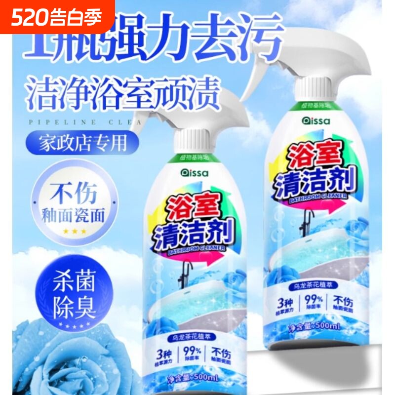 浴室瓷砖清洁剂卫生间玻璃顽固水垢地板清洗除垢强力去污釉面杀菌