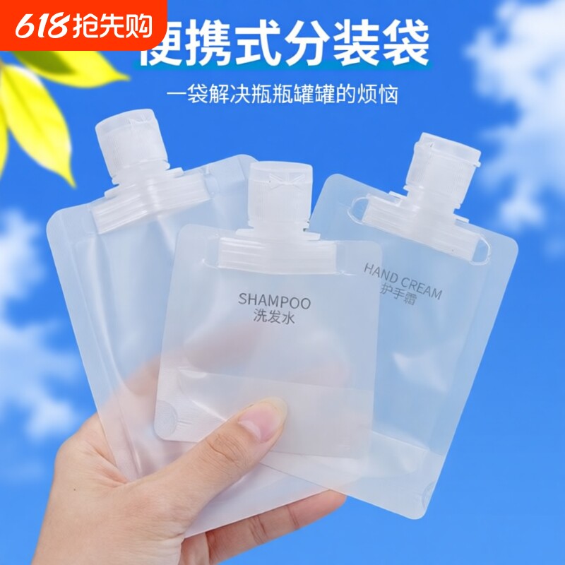 旅行分装袋旅游化妆品乳液洗发沐浴露小样便携收纳袋一次性分装瓶