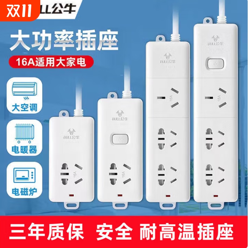 公牛正品10转16A插座排插转换器空调热水器专用4000W大功率充电器