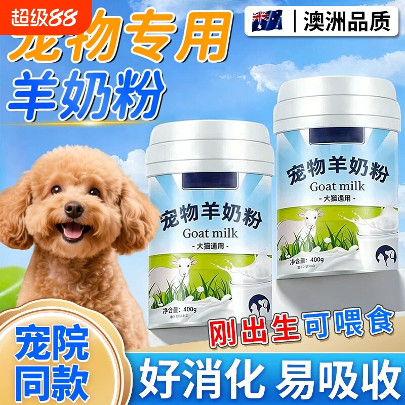 宠物专用幼犬羊奶粉猫幼狗用小猫吃喝的犬用猫狗小奶狗狗怀孕补钙