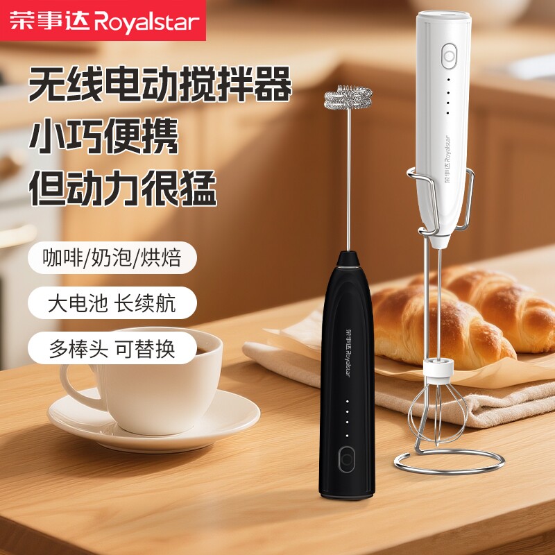 荣事达打蛋器搅拌棒咖啡打泡器家用电动搅拌器小型自动打发器烘焙