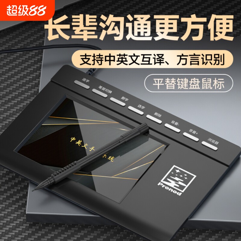 台式电脑外接手写板通用老人打字输入板笔记本智能写字板键盘无线