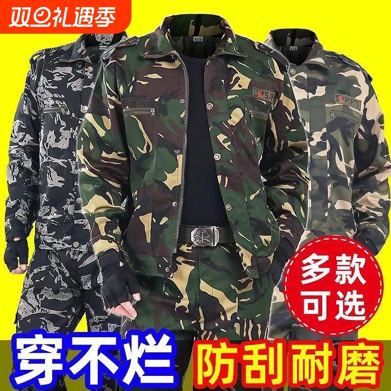 迷彩服套装男女耐磨耐脏军训汽修建筑工地劳动男士劳保外套工作服