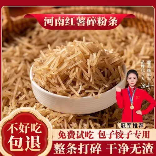 红薯手工粉条5斤|超5000次加购