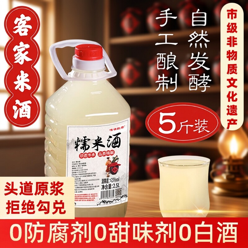江西米酒客家自酿糯米酒黄酒原浆甜酒酿月子酒2.5L-5L桂花醪糟