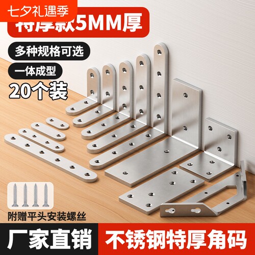 加厚不锈钢L型加固角码90度直角家具衣柜三角支架连接件木板椅子