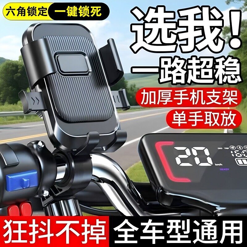 电动车手机支架导航外卖摩托自行车骑手踏板电瓶车手机支撑架防震骑行防抖后视镜固定车把黑科技六爪减震底座