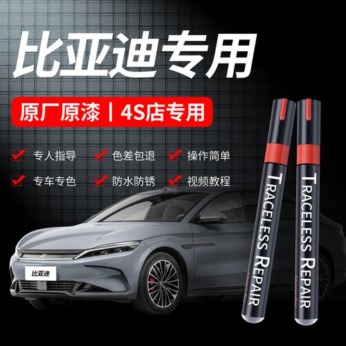 比亚迪秦pro宋plusdmi补漆笔专用海鸥海豚唐L元plus汉EV划痕修复