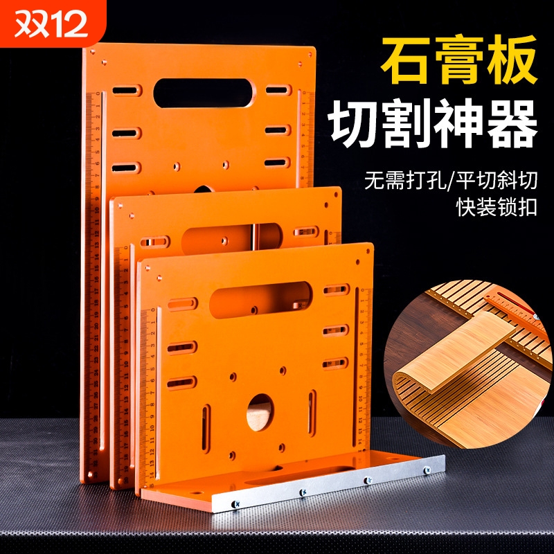 石膏板开槽神器钢片木工圆弧形靠山切割机底板折弯模具工具云石机