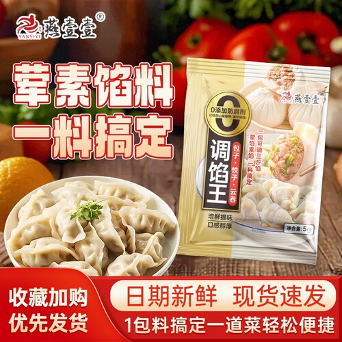 燕壹壹调馅王家用包子饺子粉