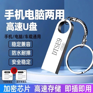 高速金属大容量U盘128G大容量正品 手机电脑两用学生办公加密优盘